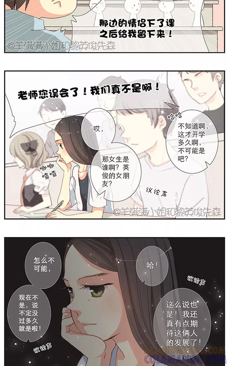 第5话-羊满满小姐与黎英俊先森-kid岁（第6张）