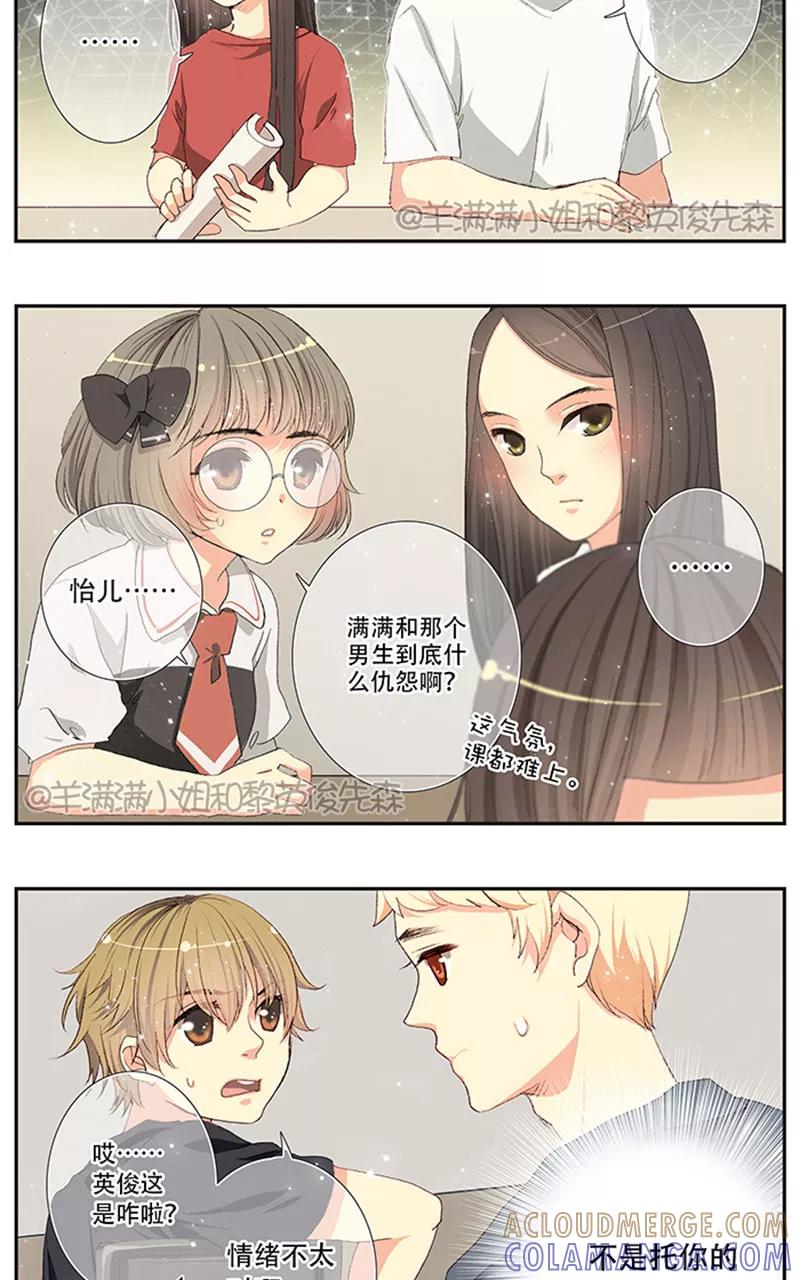 第5话-羊满满小姐与黎英俊先森-kid岁（第1张）