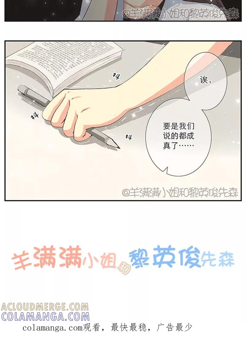 第5话-羊满满小姐与黎英俊先森-kid岁（第7张）