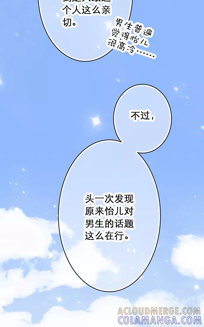 第8话-羊满满小姐与黎英俊先森-kid岁（第12张）