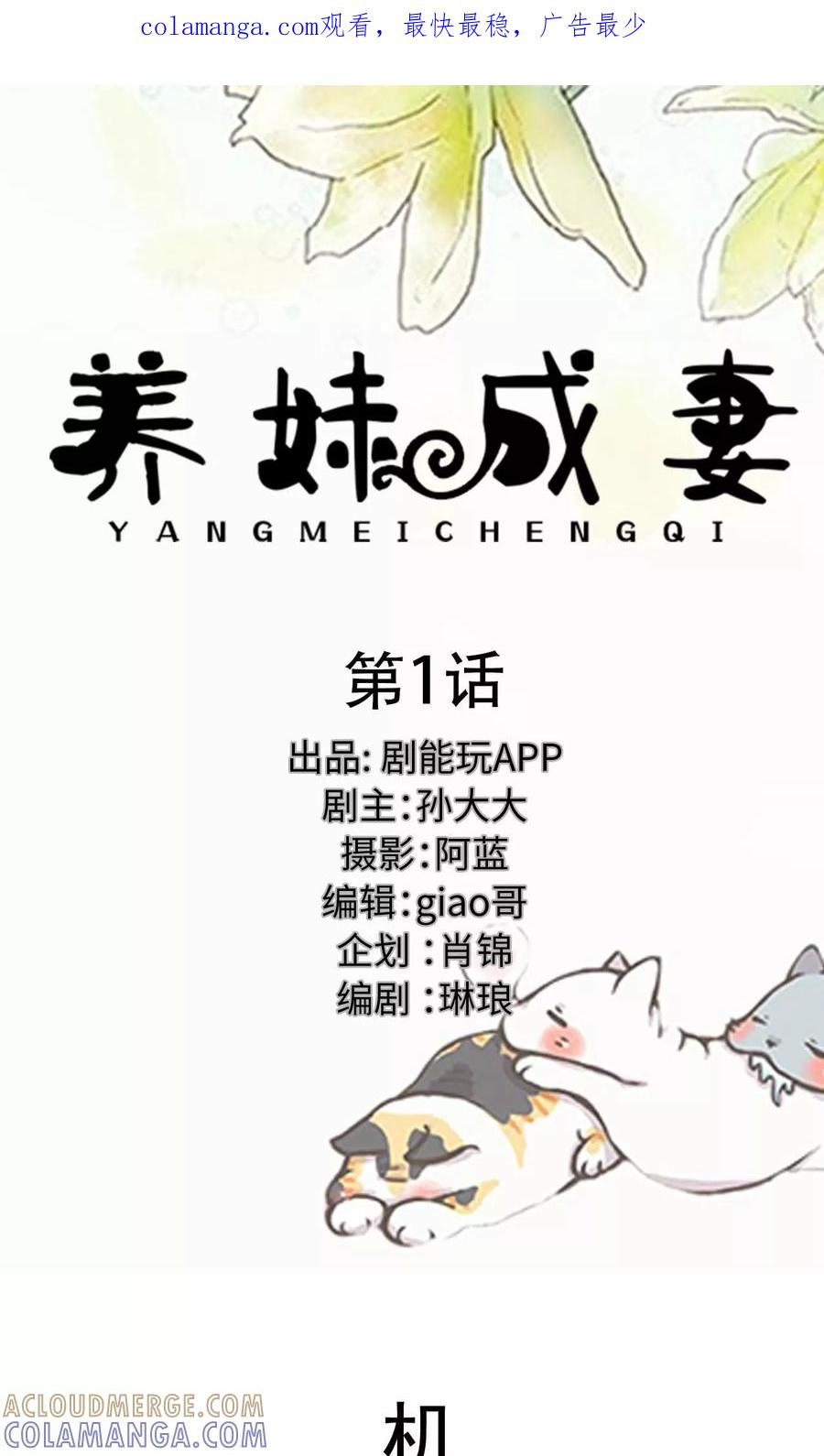 第1话-养妹成妻-剧能玩（第1张）