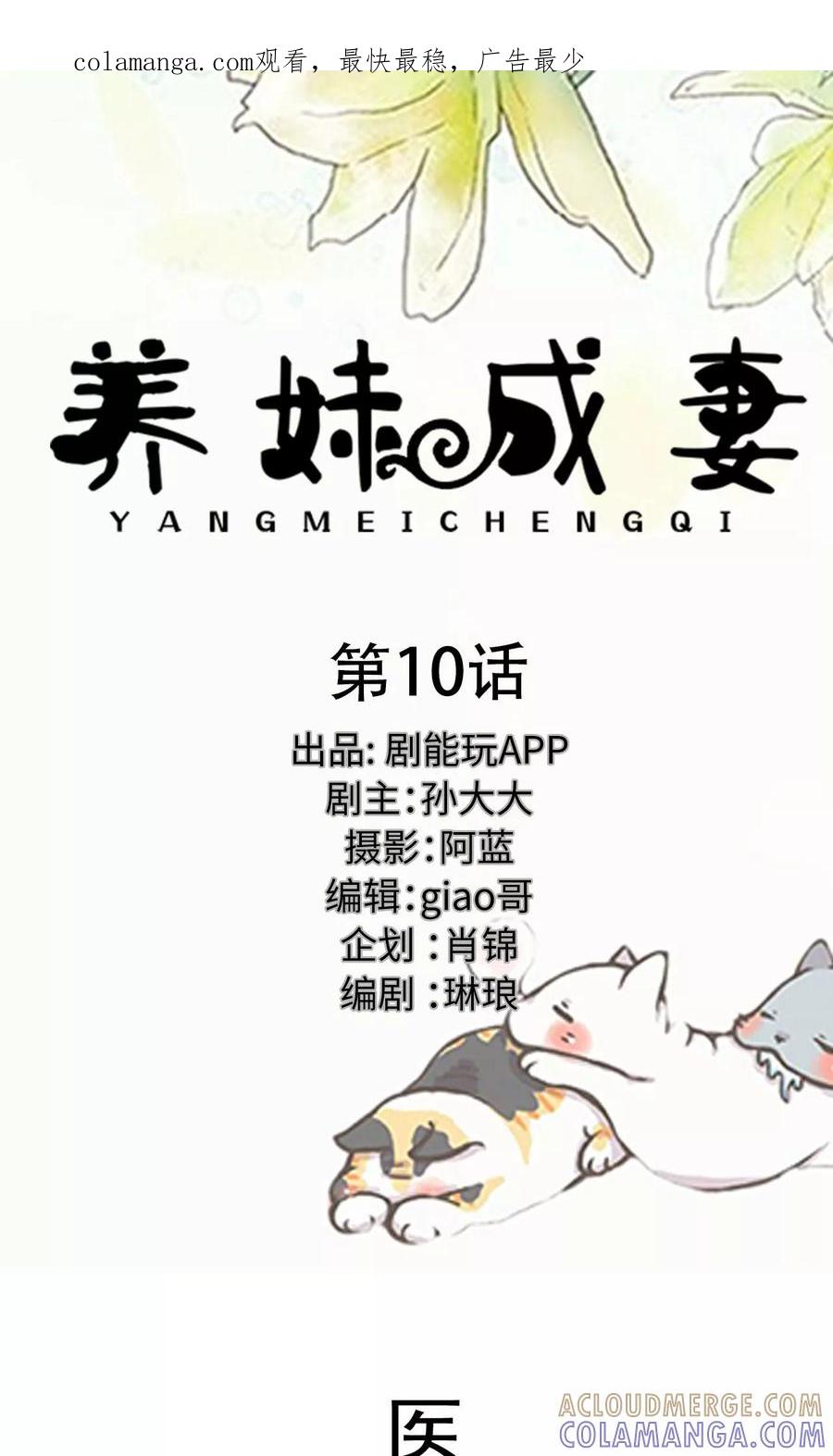 第10话-养妹成妻-剧能玩（第1张）