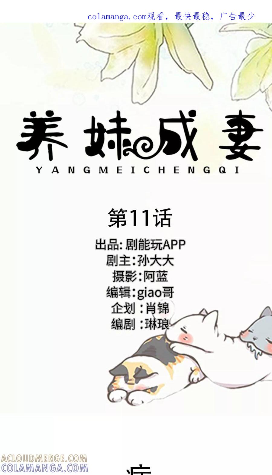 第11话-养妹成妻-剧能玩（第1张）