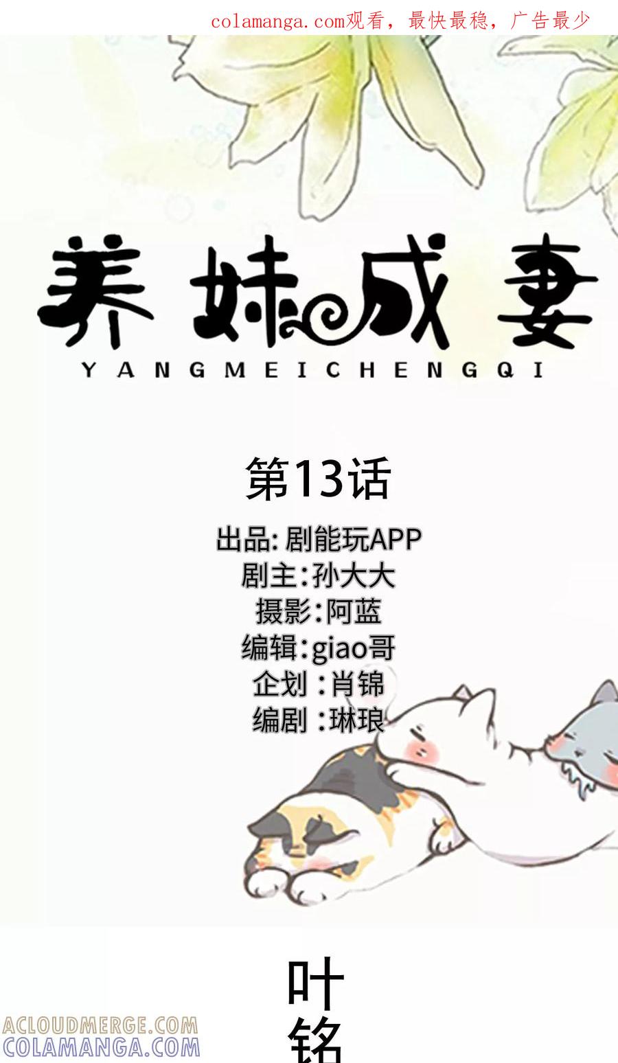 第13话-养妹成妻-剧能玩（第1张）