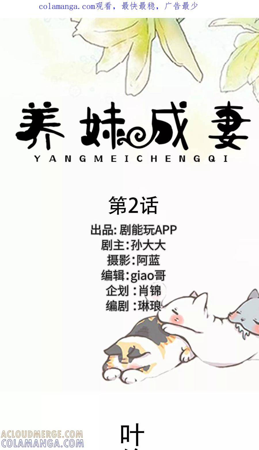 第2话-养妹成妻-剧能玩（第1张）