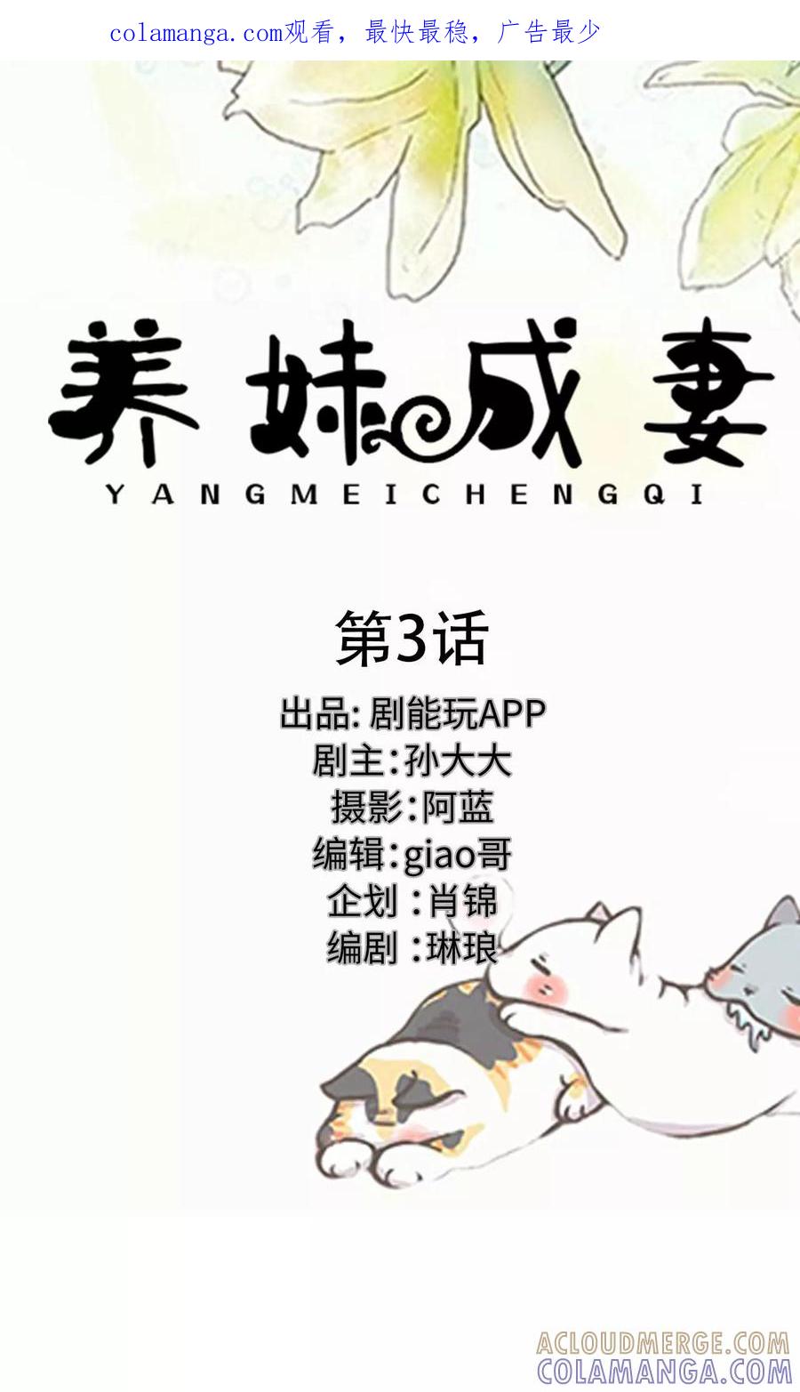 第3话-养妹成妻-剧能玩（第1张）