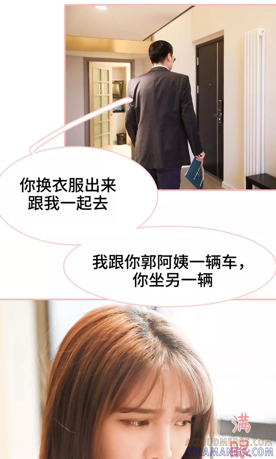 第3话-养妹成妻-剧能玩（第13张）