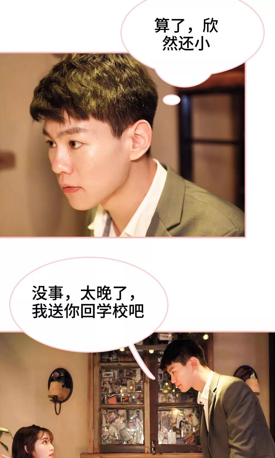 第4话-养妹成妻-剧能玩（第20张）