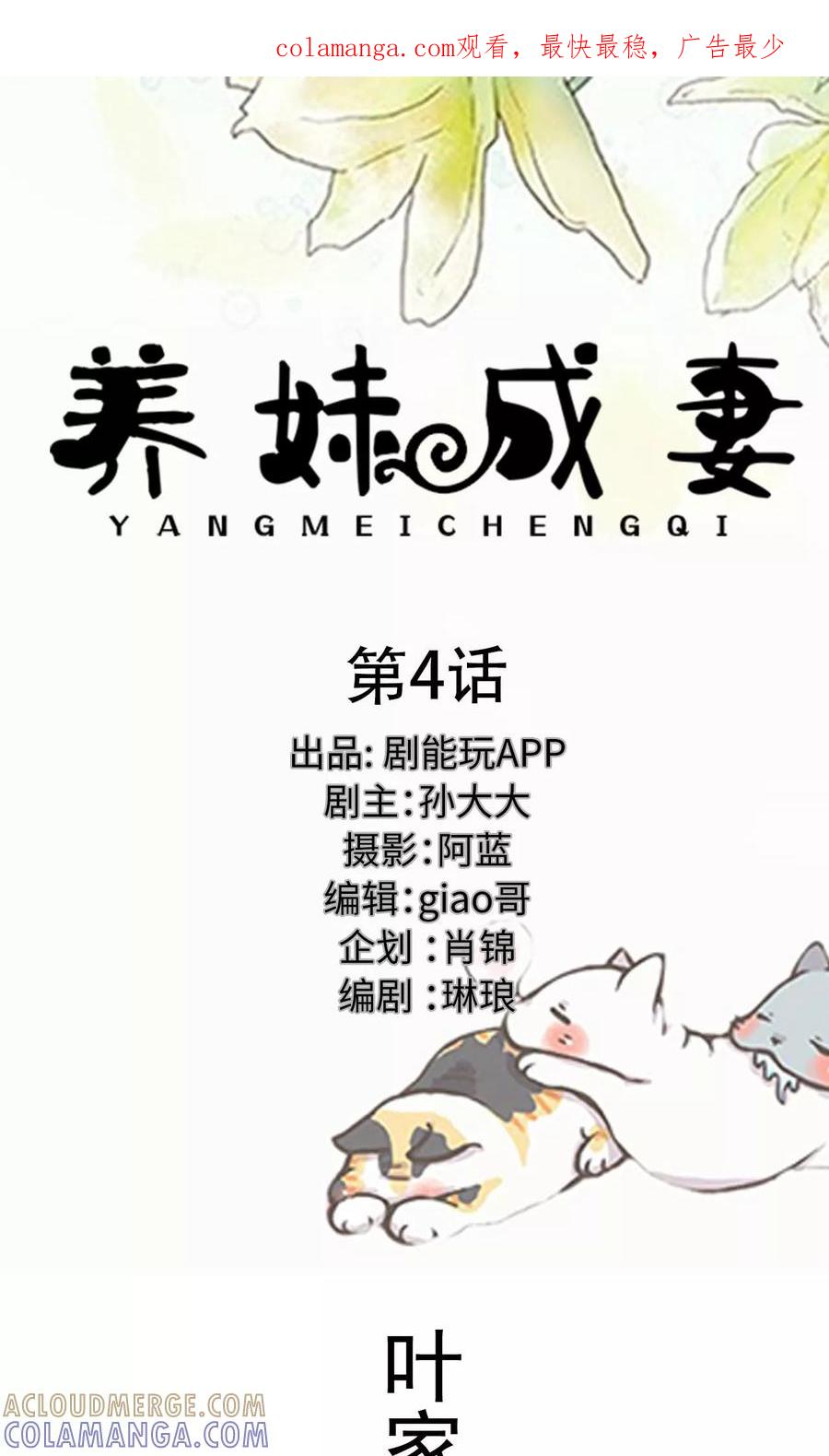 第4话-养妹成妻-剧能玩（第1张）