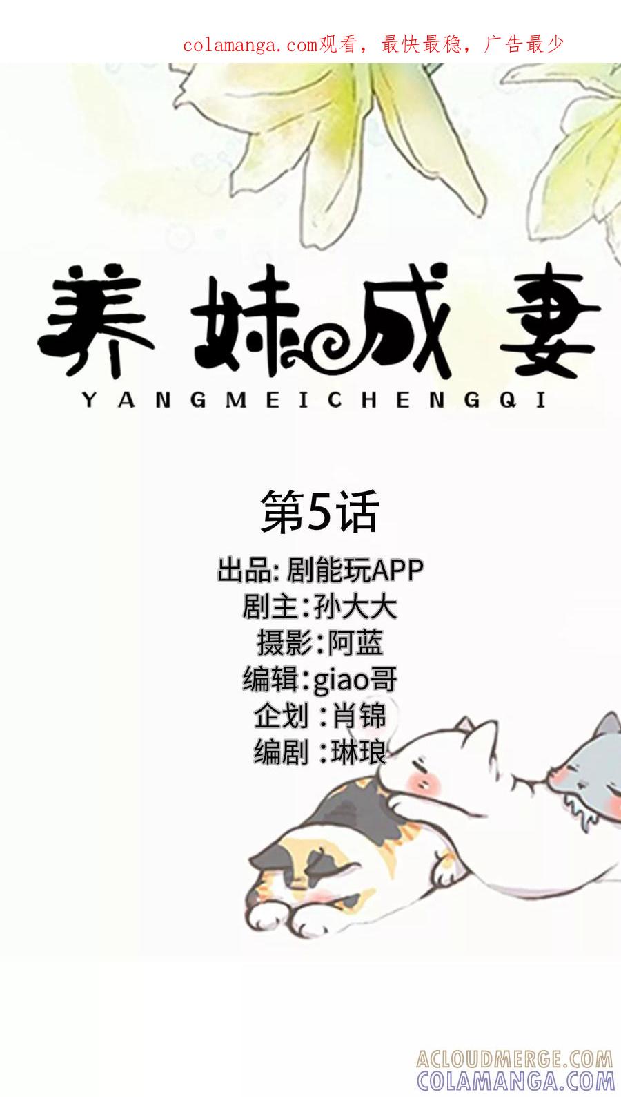 第5话-养妹成妻-剧能玩（第1张）