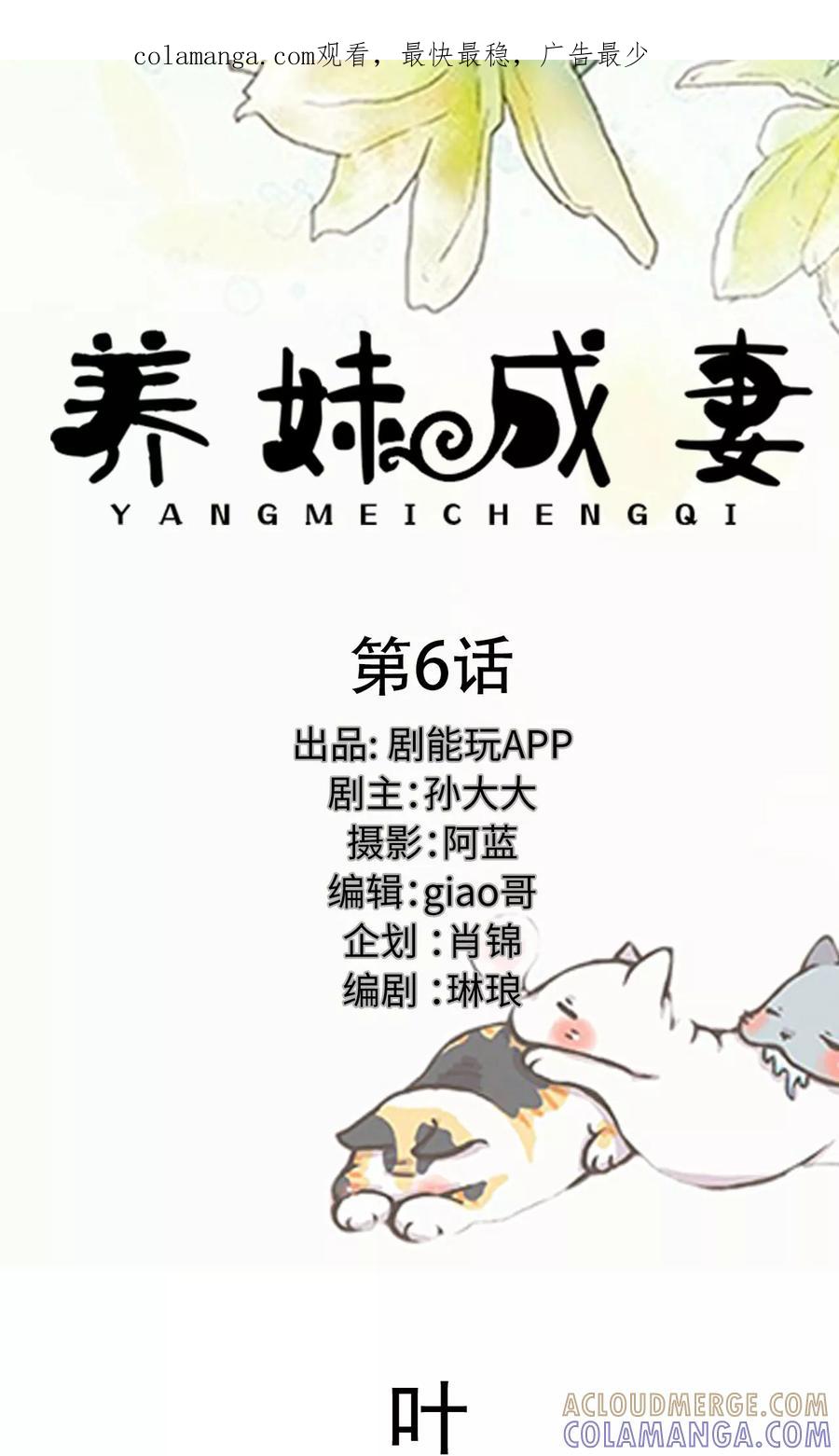 第6话-养妹成妻-剧能玩（第1张）