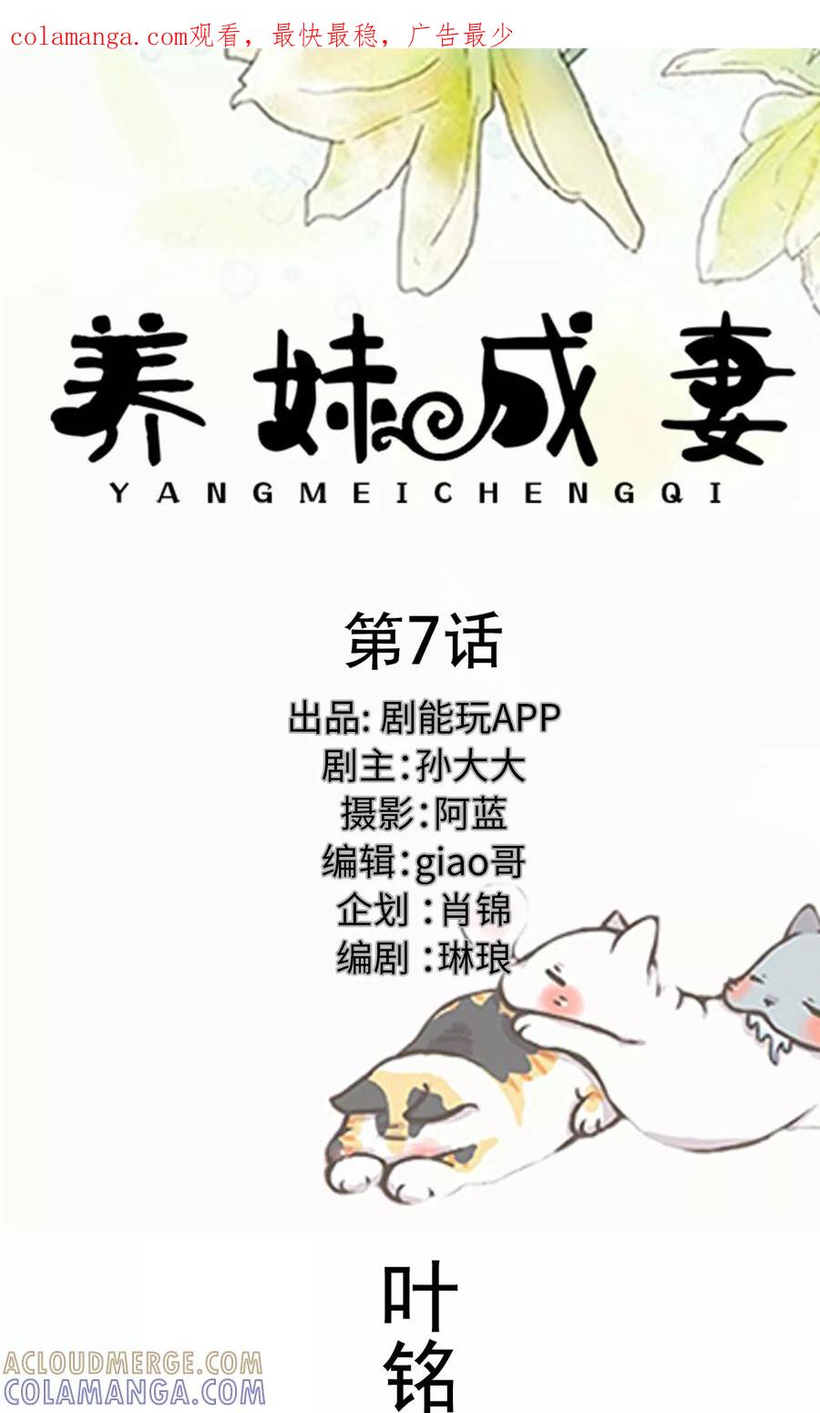 第7话-养妹成妻-剧能玩（第1张）