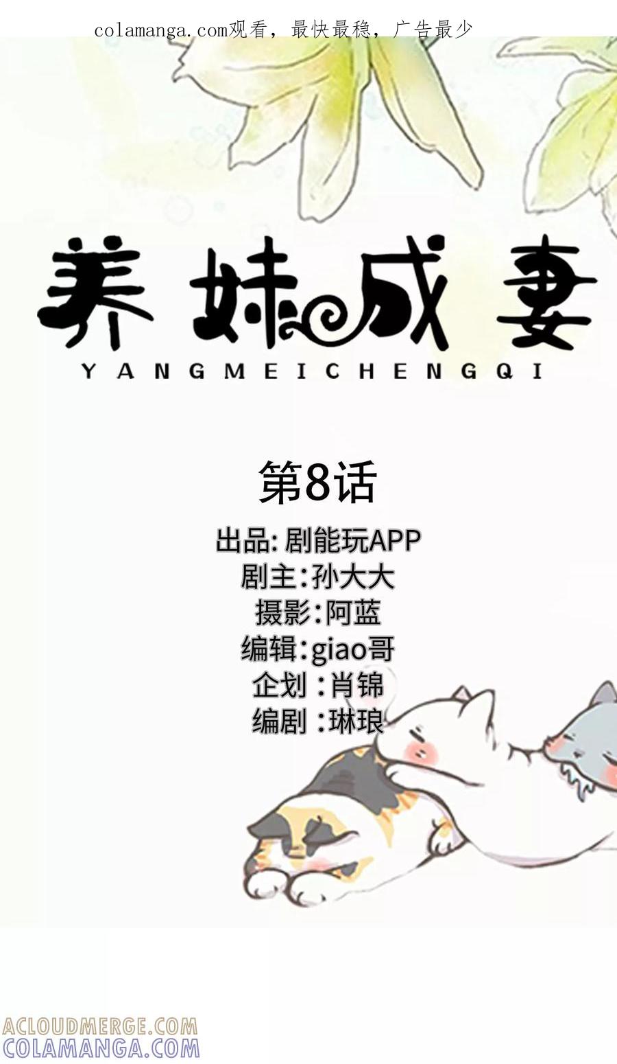第8话-养妹成妻-剧能玩（第1张）
