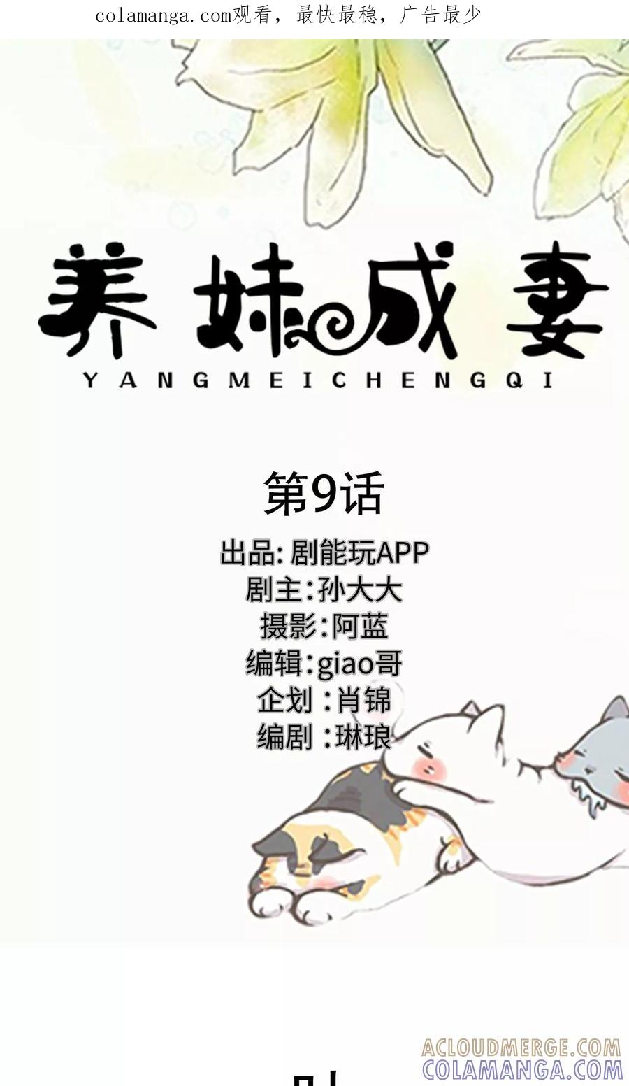 第9话-养妹成妻-剧能玩（第1张）