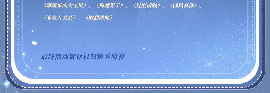 特典公开：8月27日对着镜头，做点让我感兴趣的事吧~-【快穿】小少爷靠美貌横行全系统-璇玑夫人（原著）+暴青漫画（第20张）