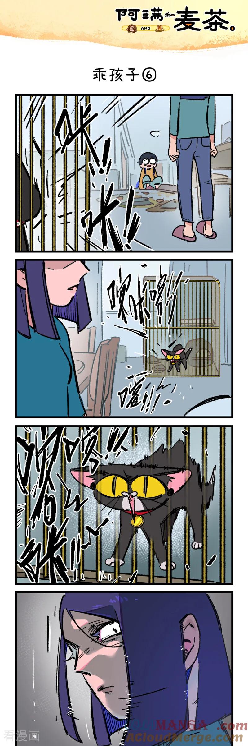 第243话-阿满和麦茶-新漫画 日胖大海寺（第11张）
