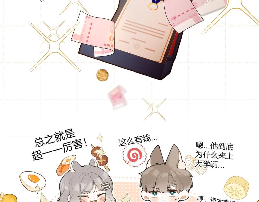 第四话吃醋啦？-不良接触-米豆（主笔）+无尽夏（编剧）（第16张）