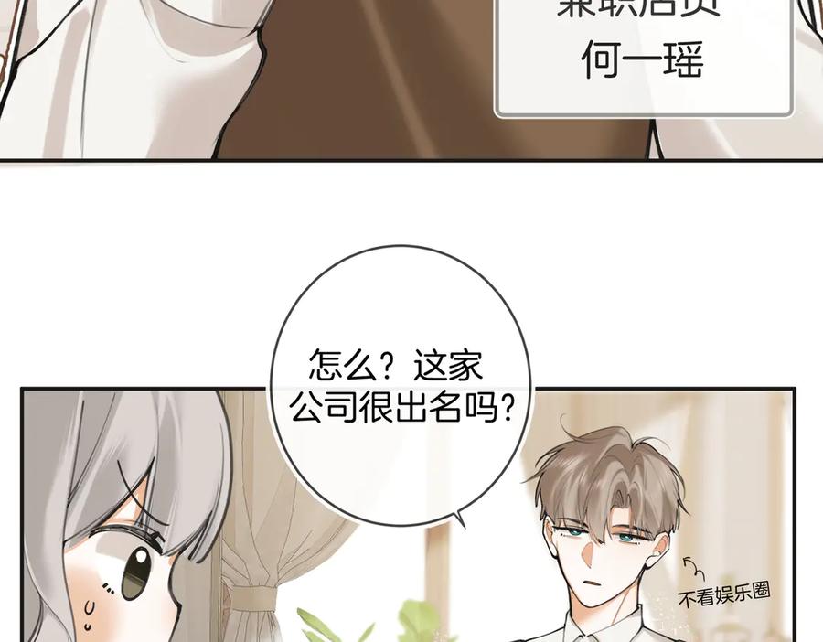 第四话吃醋啦？-不良接触-米豆（主笔）+无尽夏（编剧）（第10张）