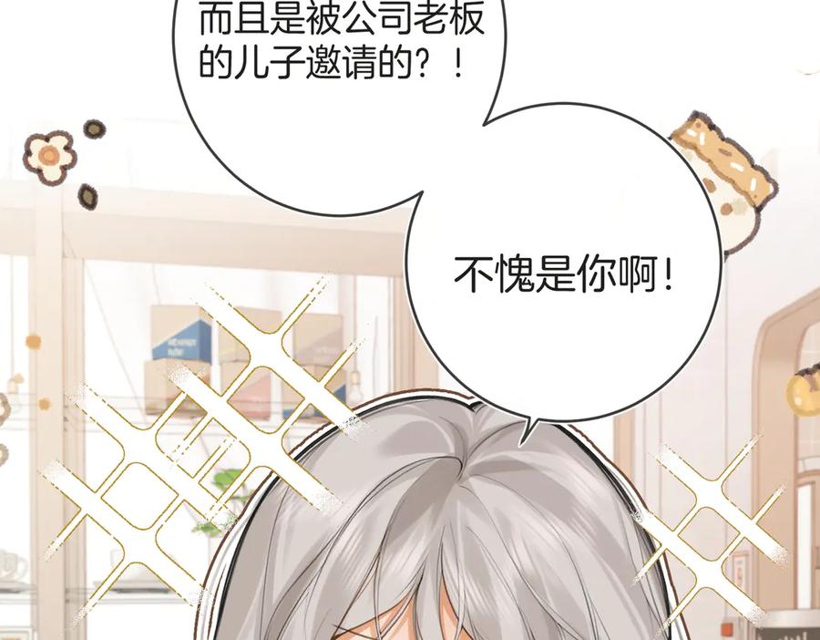 第四话吃醋啦？-不良接触-米豆（主笔）+无尽夏（编剧）（第8张）