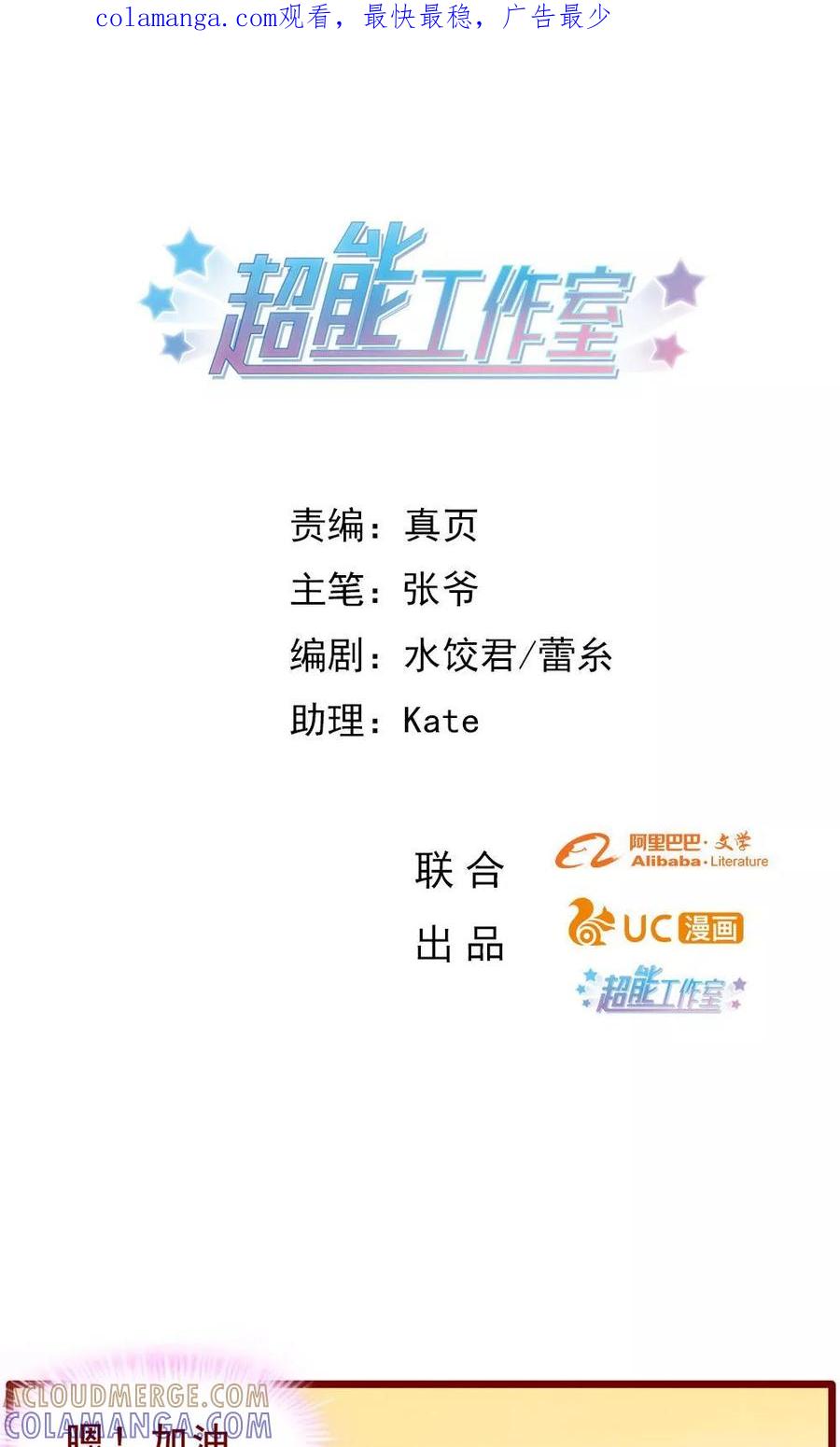 第54话-超能工作室-阿里文学（第1张）
