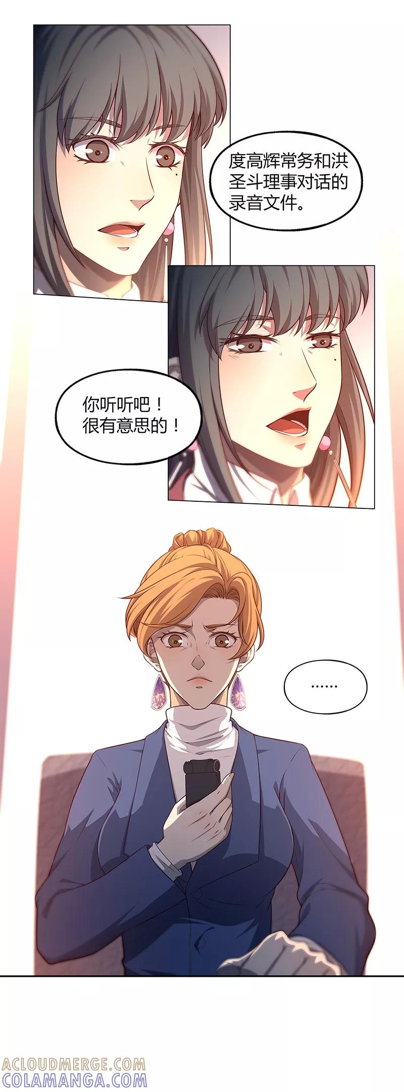 第85话-替身名媛-阿里文化︱一波人（第13张）