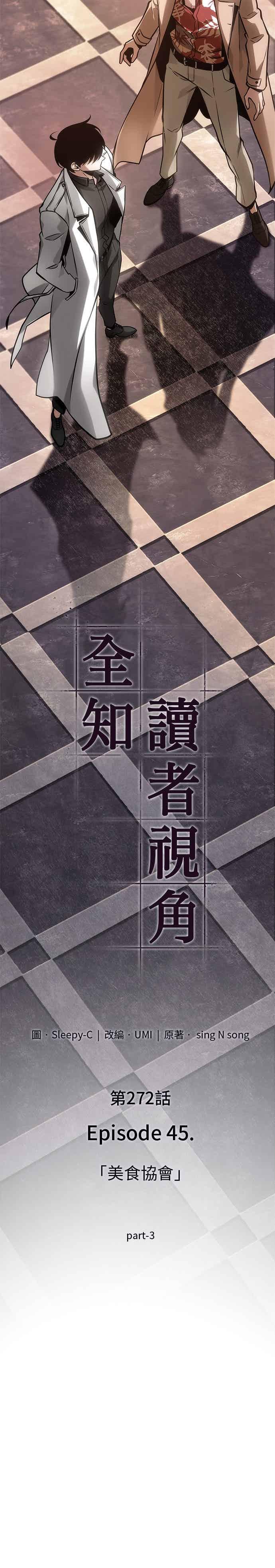 272.Ep.45美食协会(3)-全知读者视角-Sleepy-C,UMI,sing N song（第16张）