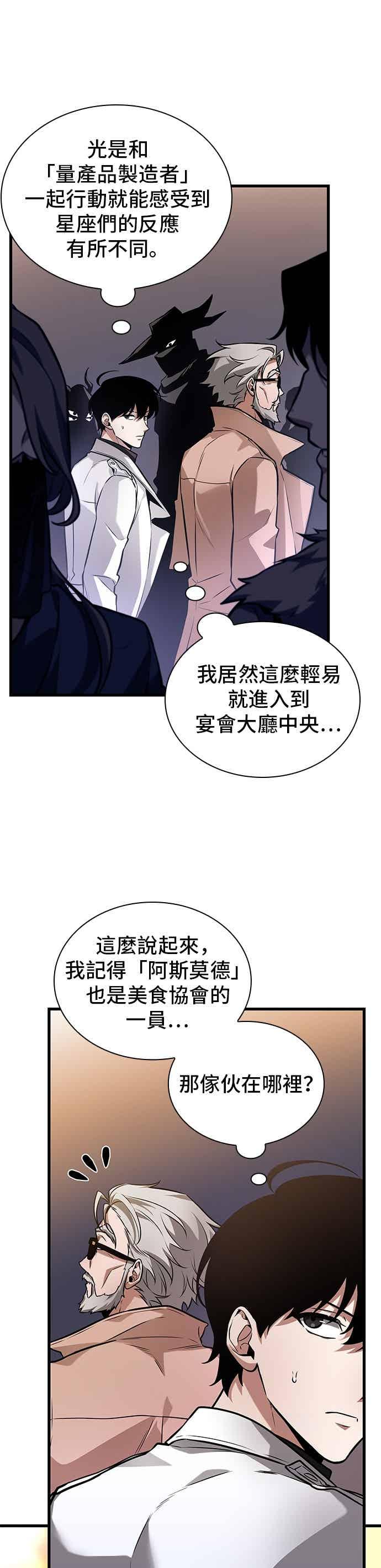 272.Ep.45美食协会(3)-全知读者视角-Sleepy-C,UMI,sing N song（第30张）