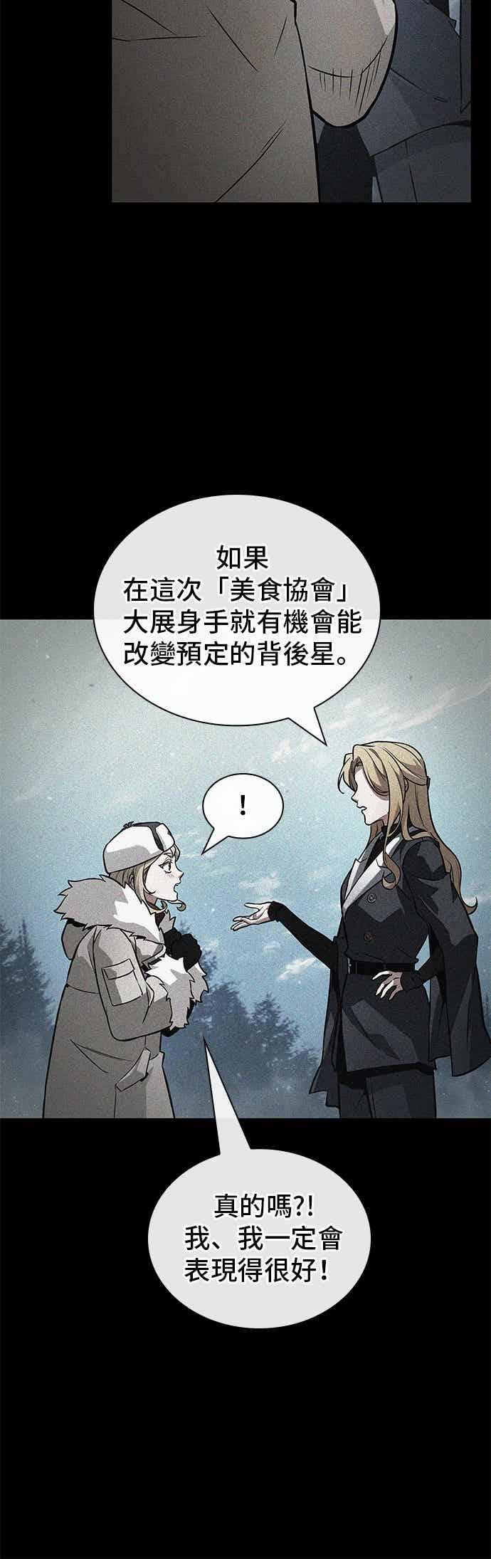 274.Ep.45美食协会(5)-全知读者视角-Sleepy-C,UMI,sing N song（第3张）