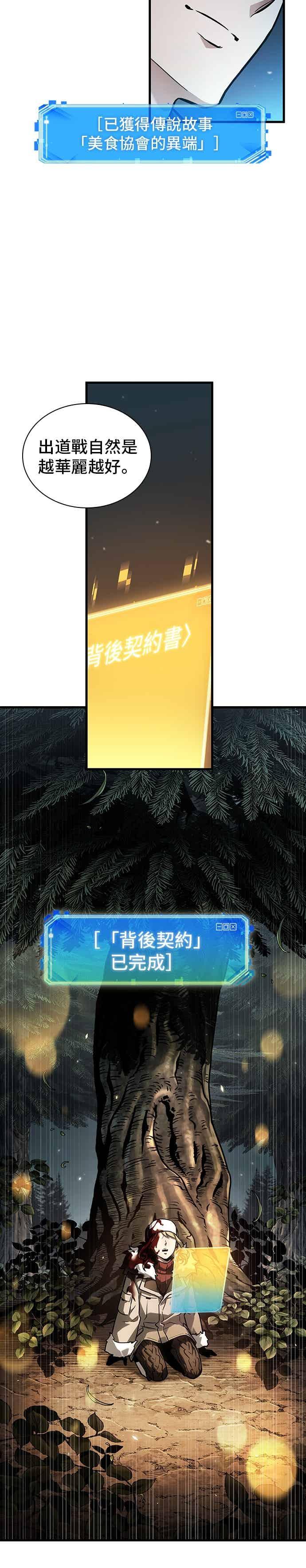 274.Ep.45美食协会(5)-全知读者视角-Sleepy-C,UMI,sing N song（第11张）