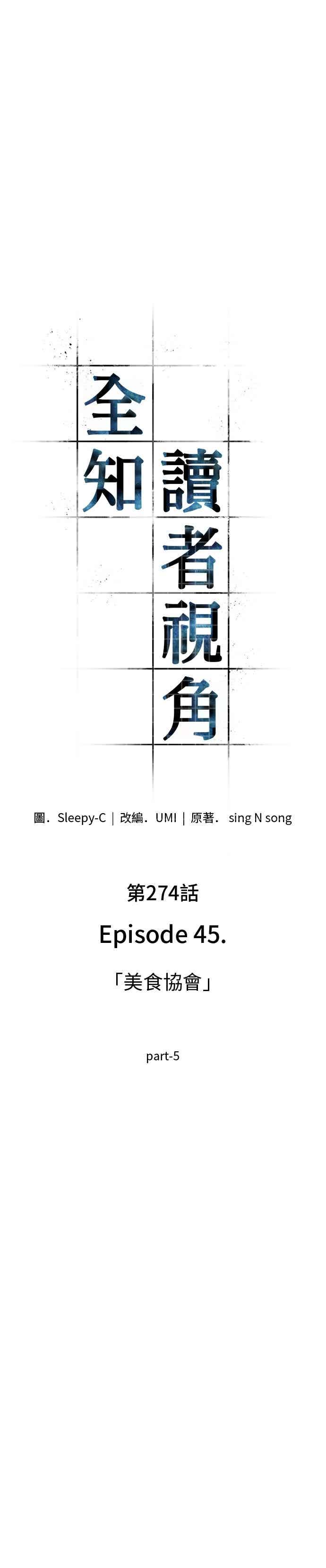 274.Ep.45美食协会(5)-全知读者视角-Sleepy-C,UMI,sing N song（第6张）
