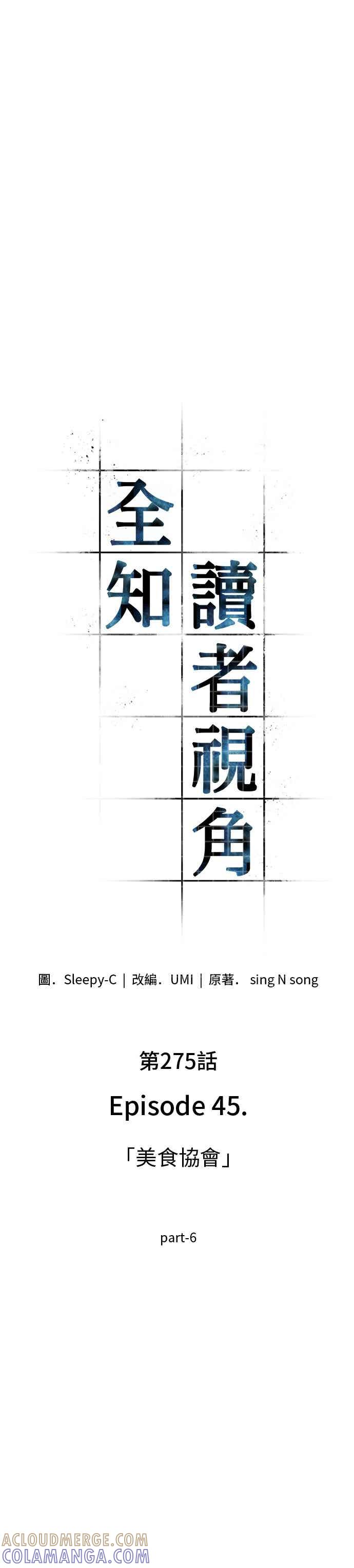 275.Ep.45美食协会(6)-全知读者视角-Sleepy-C,UMI,sing N song（第33张）