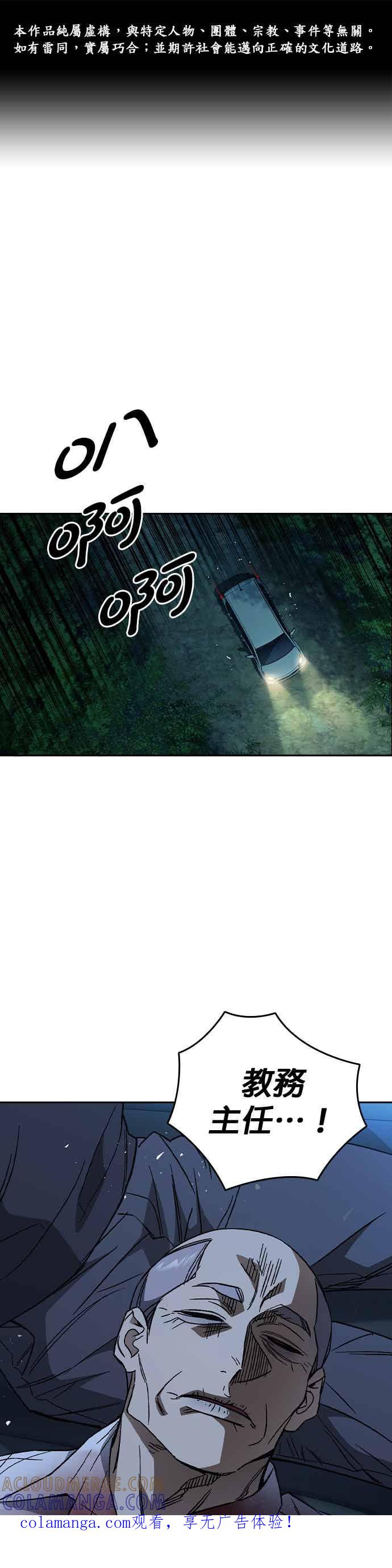 [第三季]第53话复仇的主角-痞子学霸-Shin Hyungwuk,Ryu Seung Yeon（第1张）