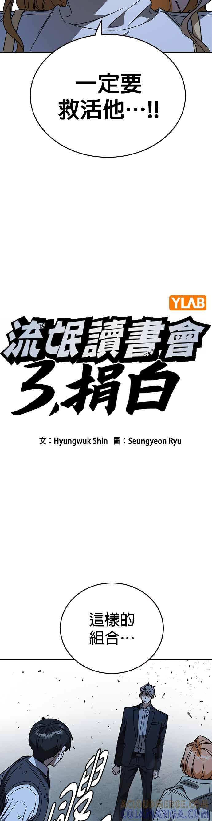 [第三季]第53话复仇的主角-痞子学霸-Shin Hyungwuk,Ryu Seung Yeon（第4张）