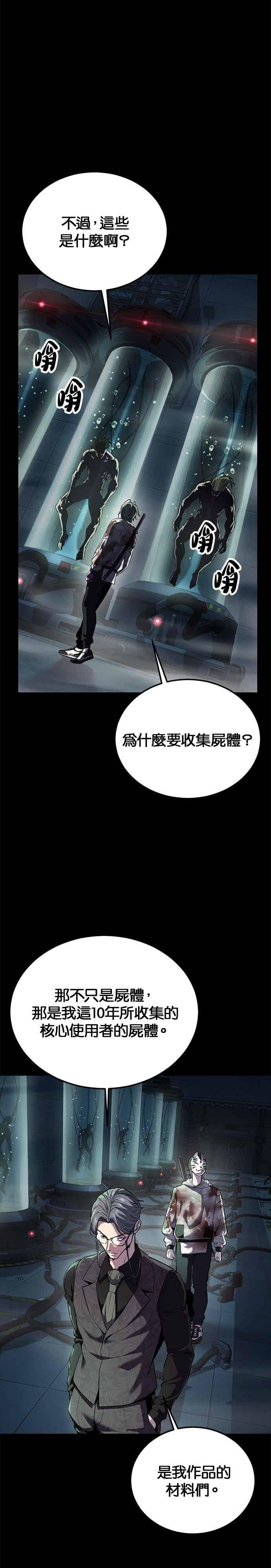 [第2部第143话]人类智慧的巅峰-死神少年-RYU（第23张）