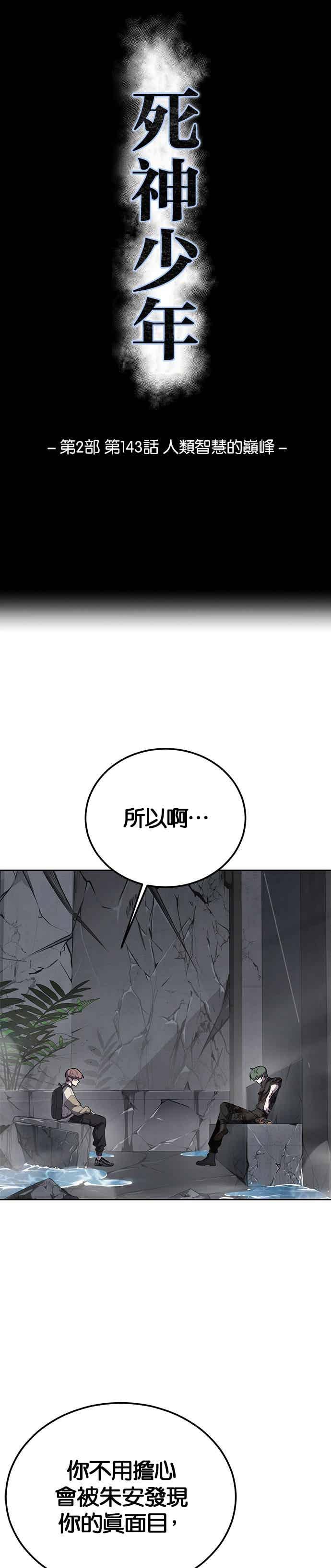 [第2部第143话]人类智慧的巅峰-死神少年-RYU（第2张）