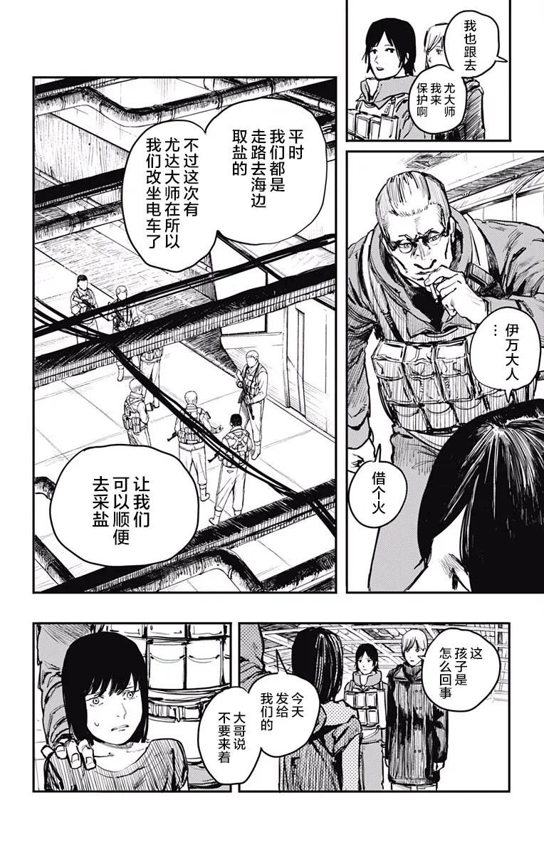 第9话-炎拳-藤本タツキ（第8张）