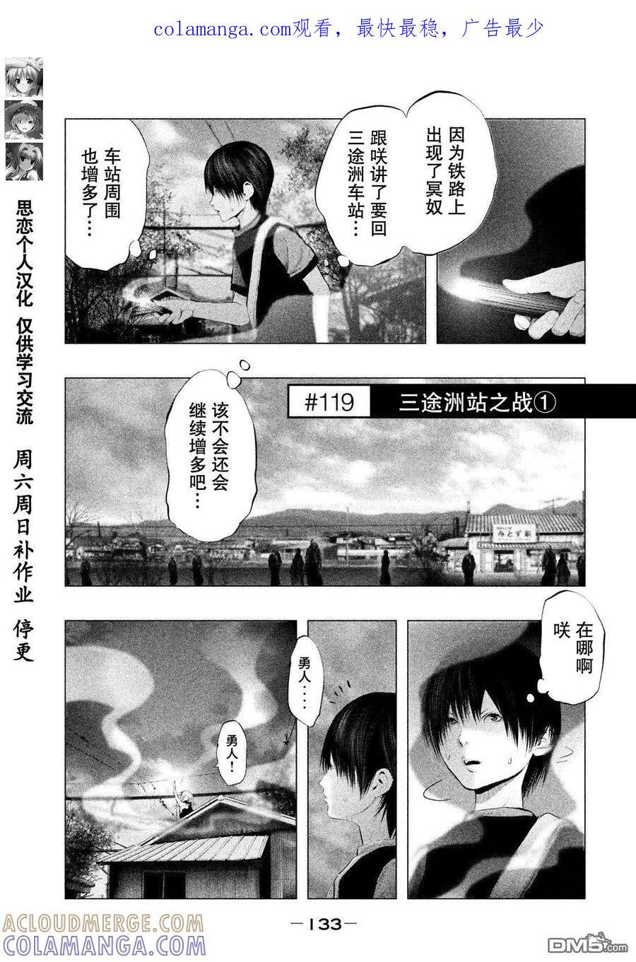 第119话三途洲站之战（1）-当无火葬场的小镇里钟声鸣响时-和夏弘雨 碧海景（第1张）