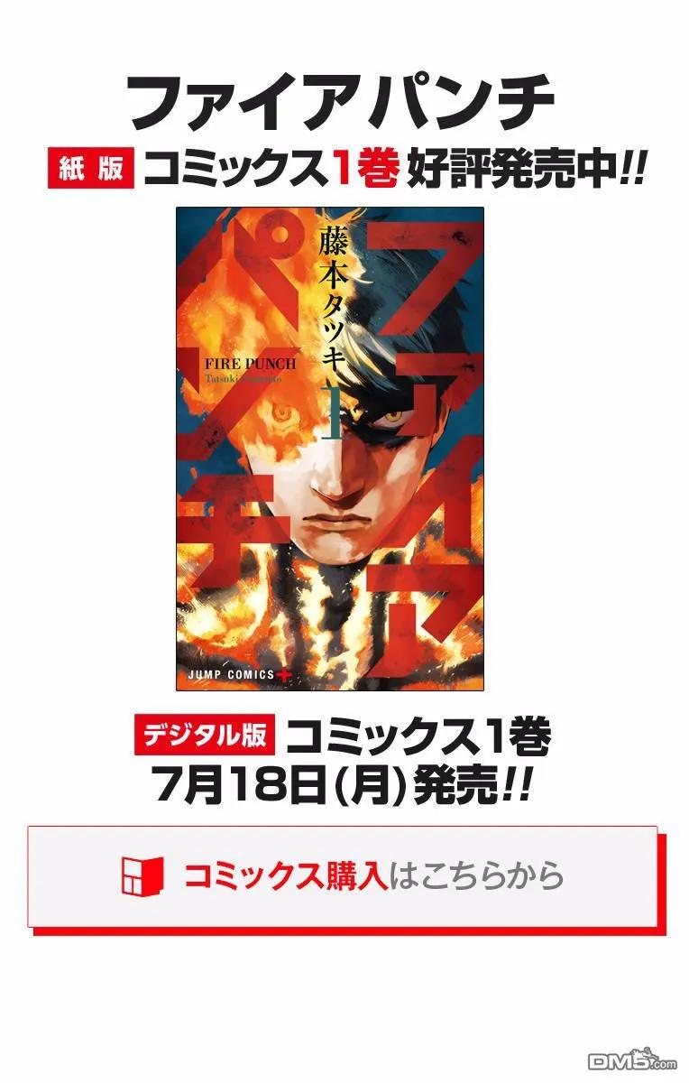 第11话-炎拳-藤本タツキ（第20张）