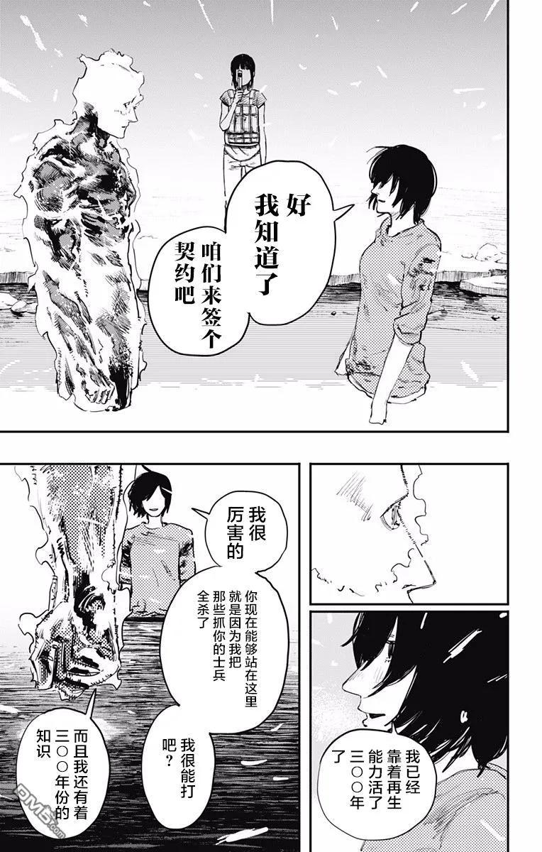 第13话-炎拳-藤本タツキ（第15张）