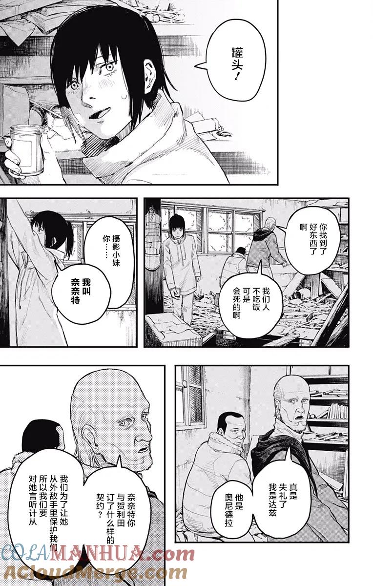 第14话-炎拳-藤本タツキ（第11张）