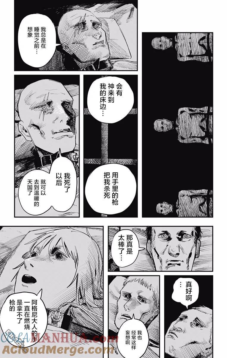 第15话-炎拳-藤本タツキ（第11张）