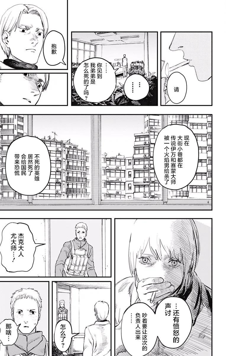 第16话-炎拳-藤本タツキ（第16张）