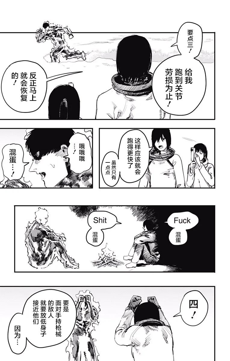 第16话-炎拳-藤本タツキ（第6张）
