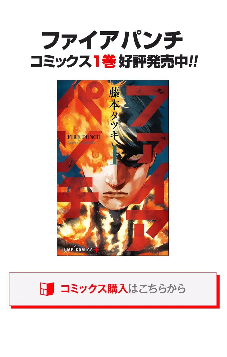 第16话-炎拳-藤本タツキ（第20张）