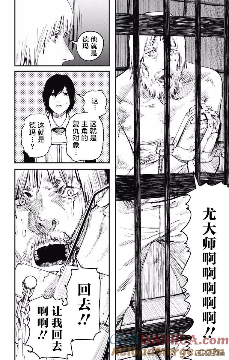 第17话-炎拳-藤本タツキ（第7张）