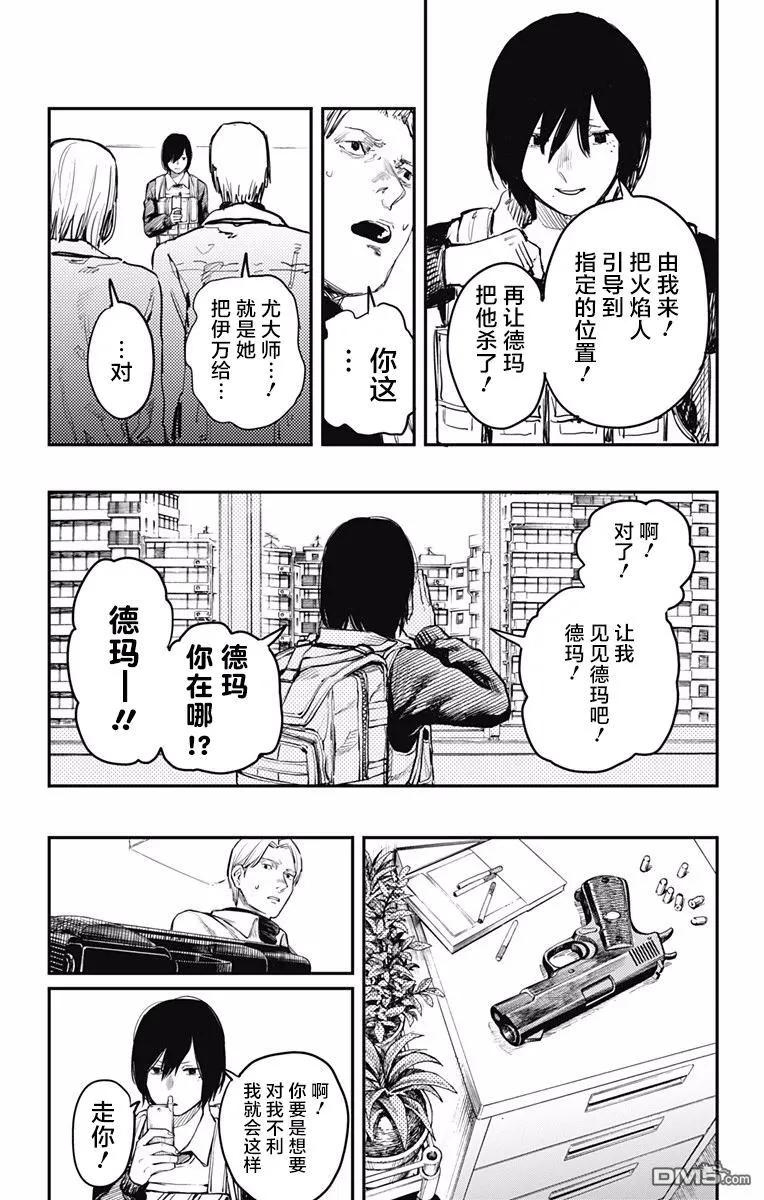 第17话-炎拳-藤本タツキ（第2张）