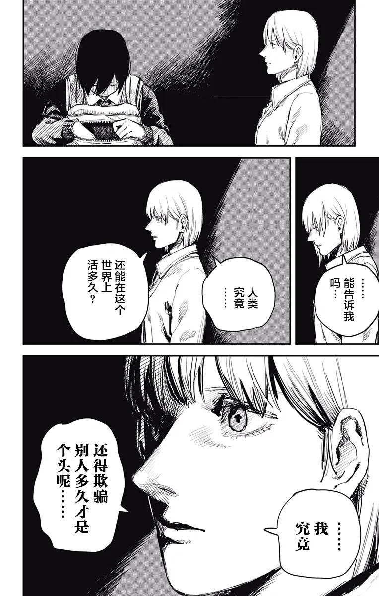 第18话-炎拳-藤本タツキ（第12张）