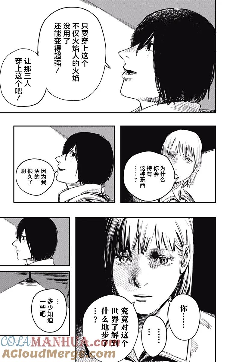 第18话-炎拳-藤本タツキ（第9张）