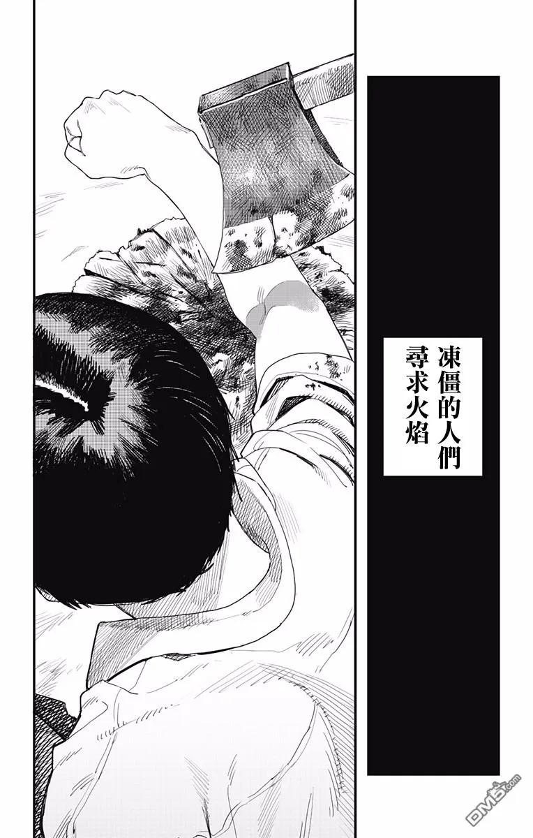 第1话-炎拳-藤本タツキ（第2张）