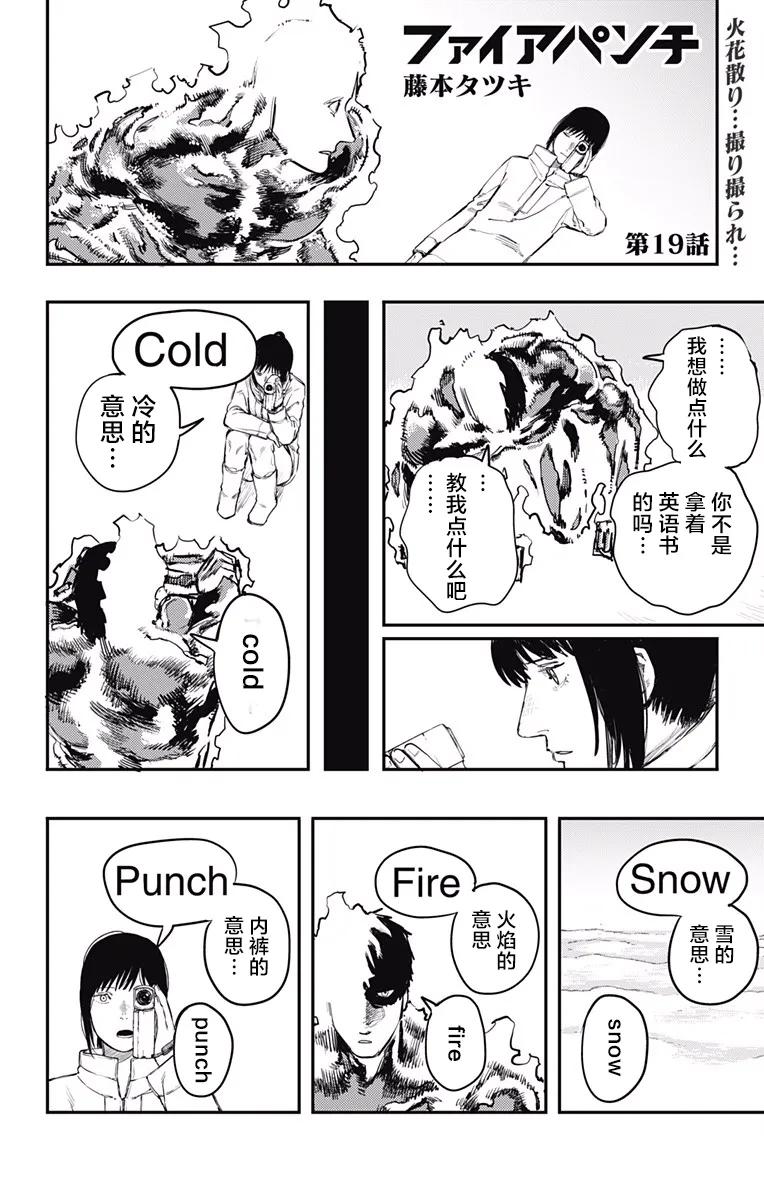 第19话-炎拳-藤本タツキ（第2张）